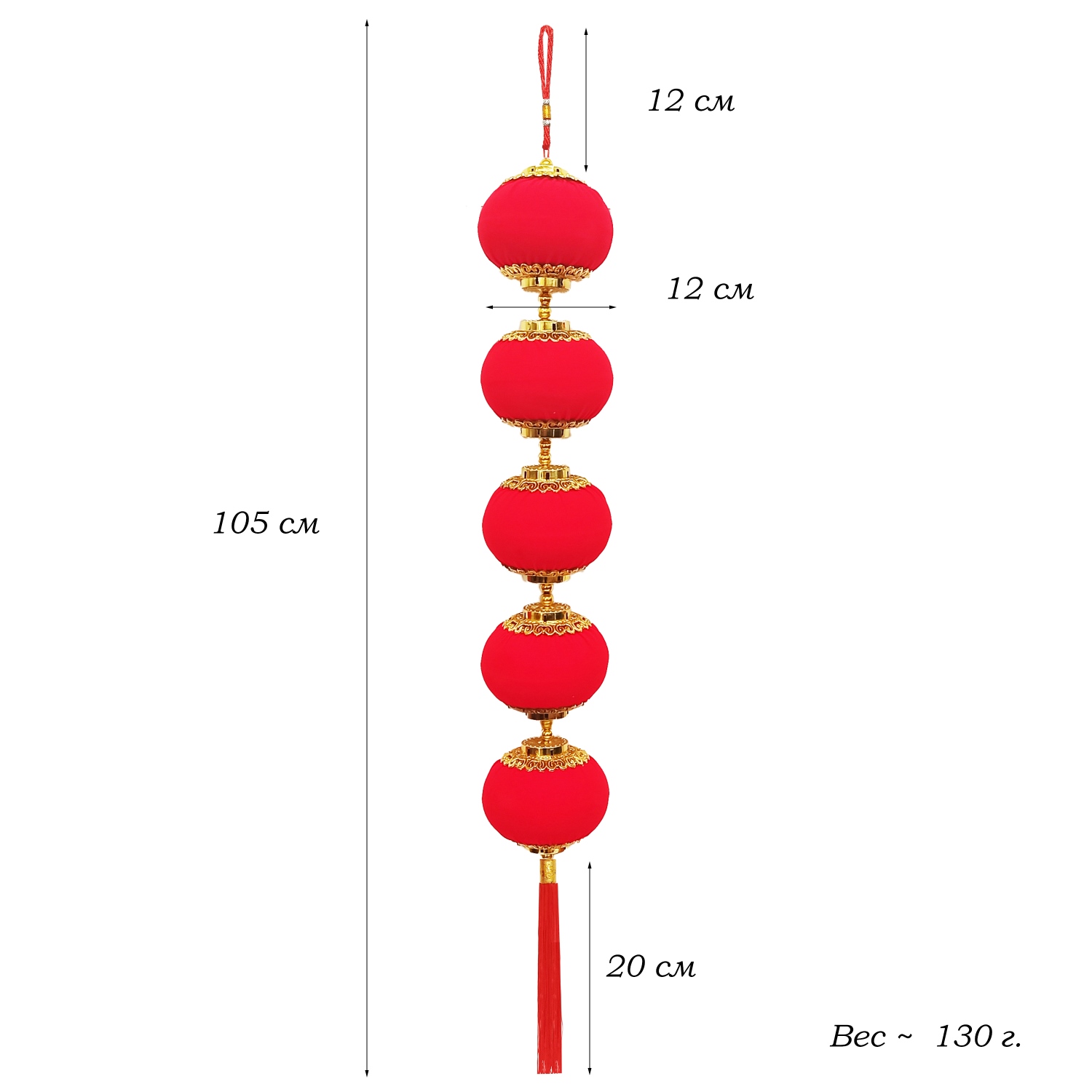 Китайская подвеска 12х105см, Фонарики