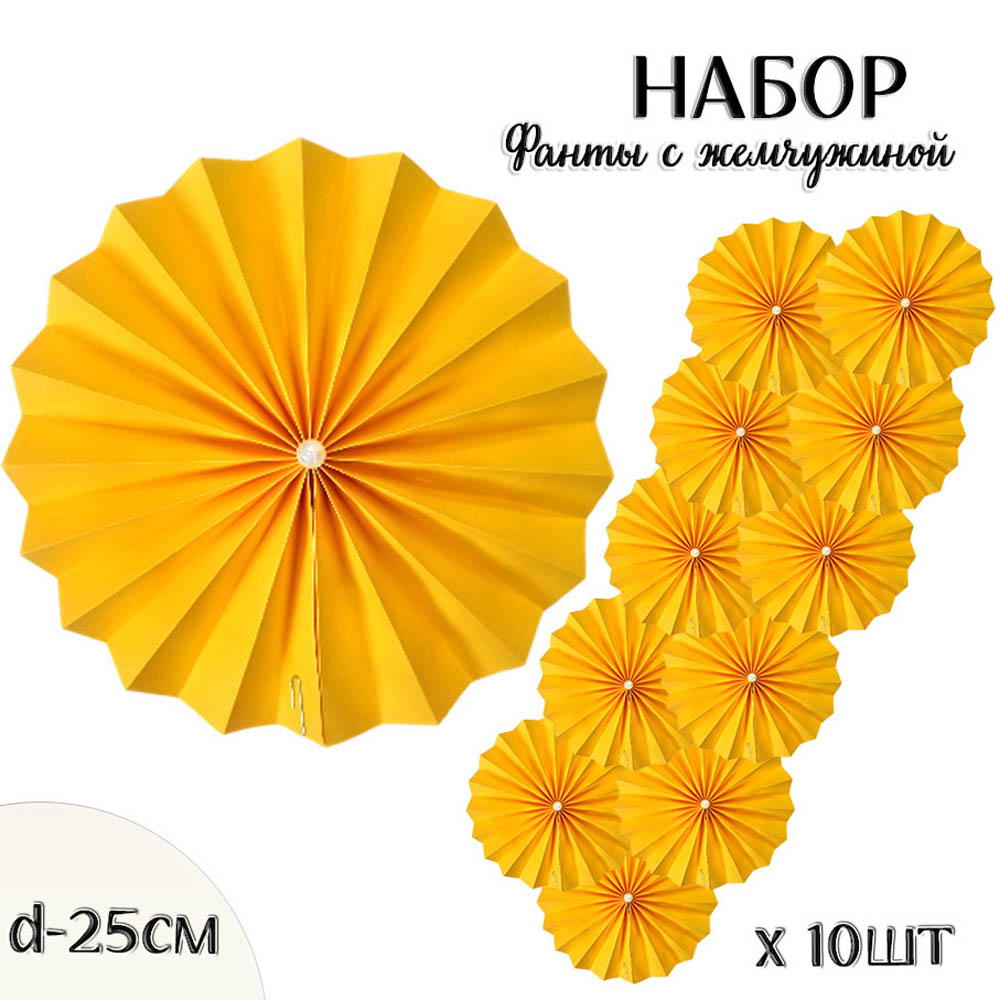 Фанты с жемчужиной НАБОР 10шт х 25см,  ярко-желтый Фанты с жемчужиной НАБОР 10шт х 25см,  ярко-желтый