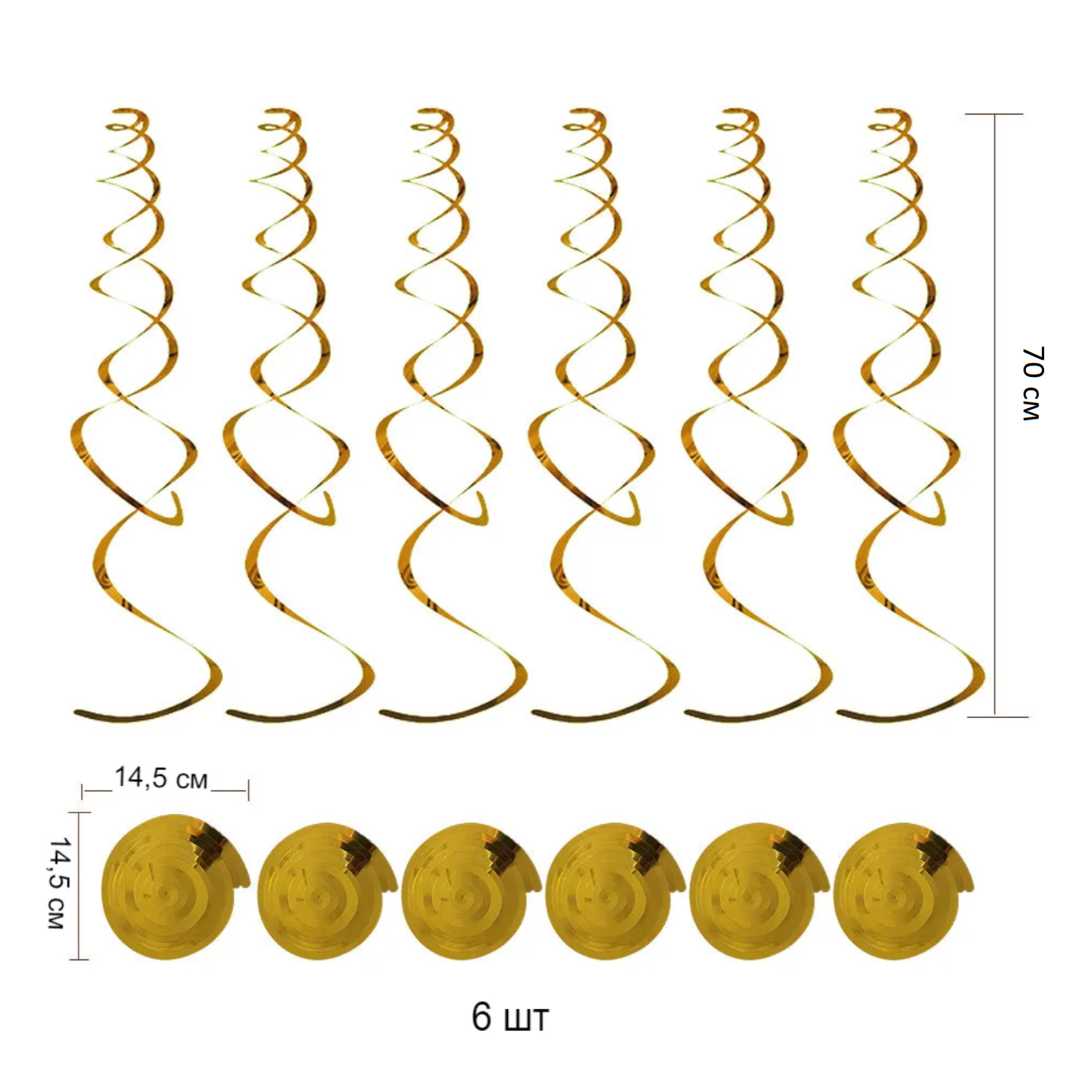 Спираль пластиковая 70см 6шт, золото