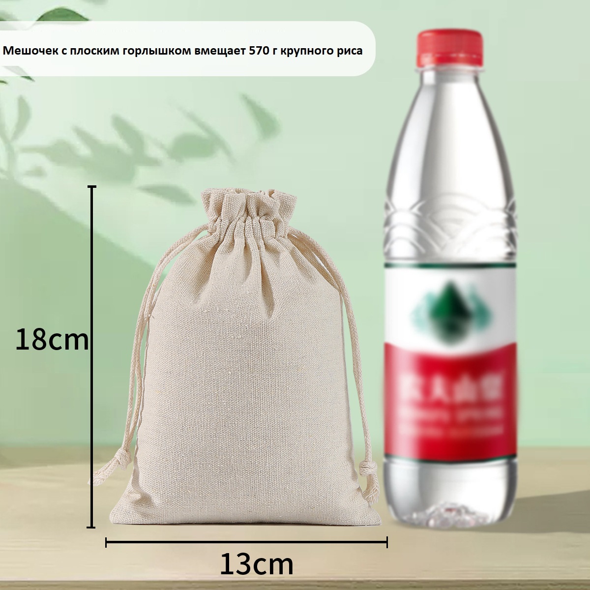 Мешочек из искусственного льна (4) 13х18 см Мешочек из искусственного льна (4) 13х18 см