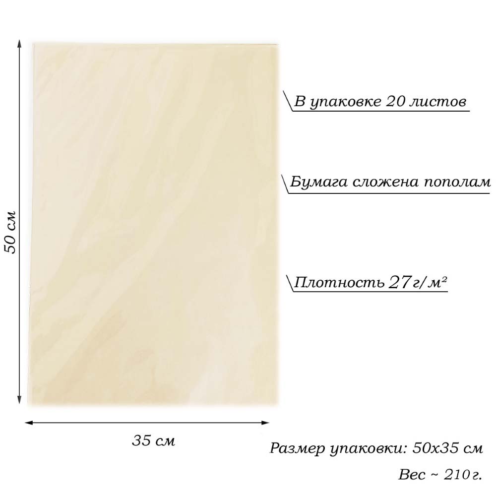 Бумага тишью перламутровая односторонняя 70х50см, 20 листов 27г/м, св.бежевый