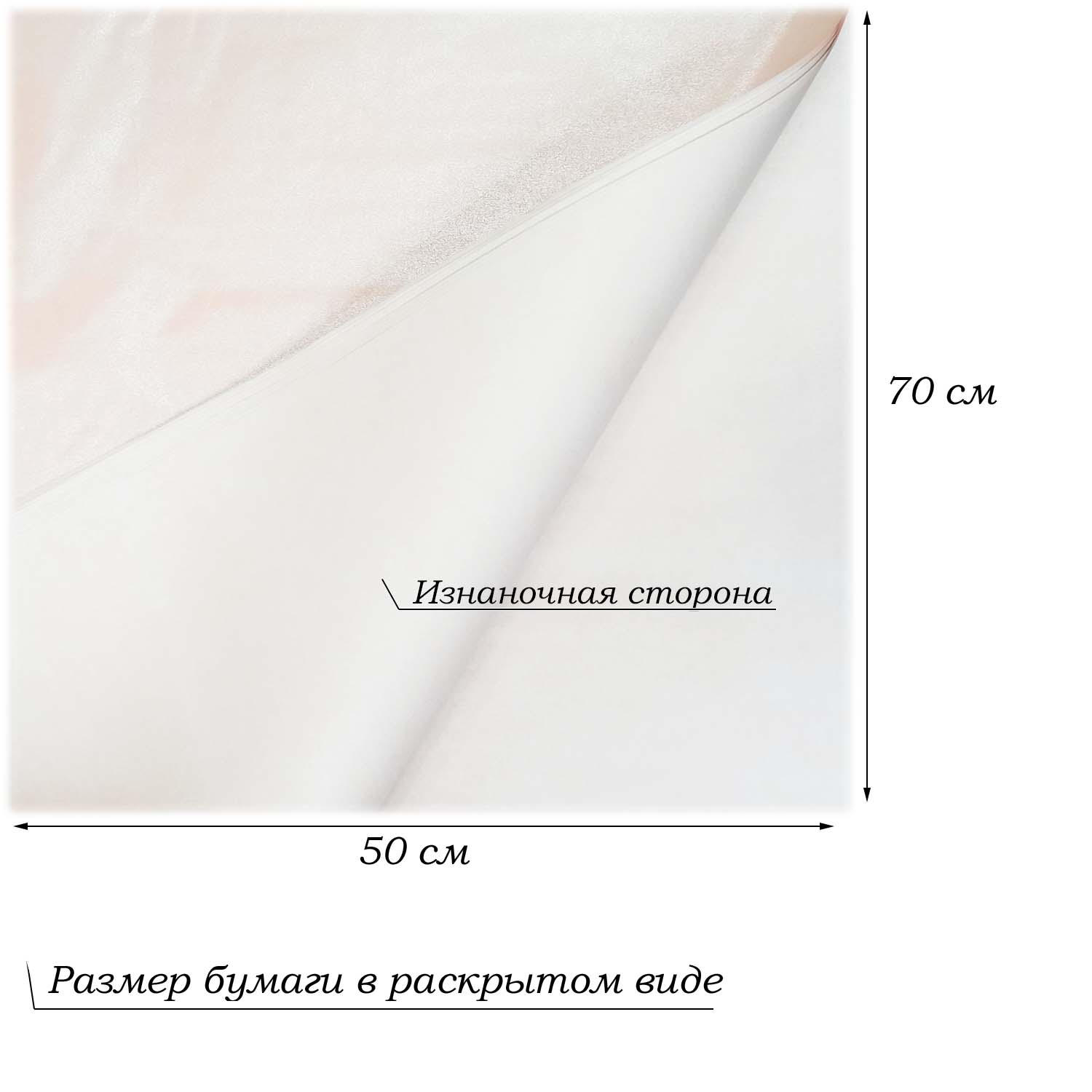 Бумага тишью перламутровая односторонняя 70х50см, 20 листов 27г/м, св.персиковый