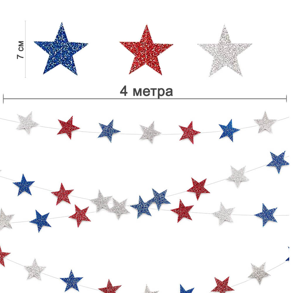 Гирлянда "Звезды" блеск/металлик 7 см х 4 м, триколор Гирлянда "Звезды" блеск/металлик 7 см х 4 м, триколор