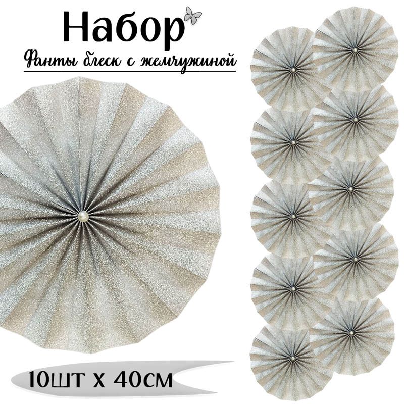 Фанты блеск с жемчужиной НАБОР 10шт х 40см, серебро Фанты блеск с жемчужиной НАБОР 10шт х 40см, серебро