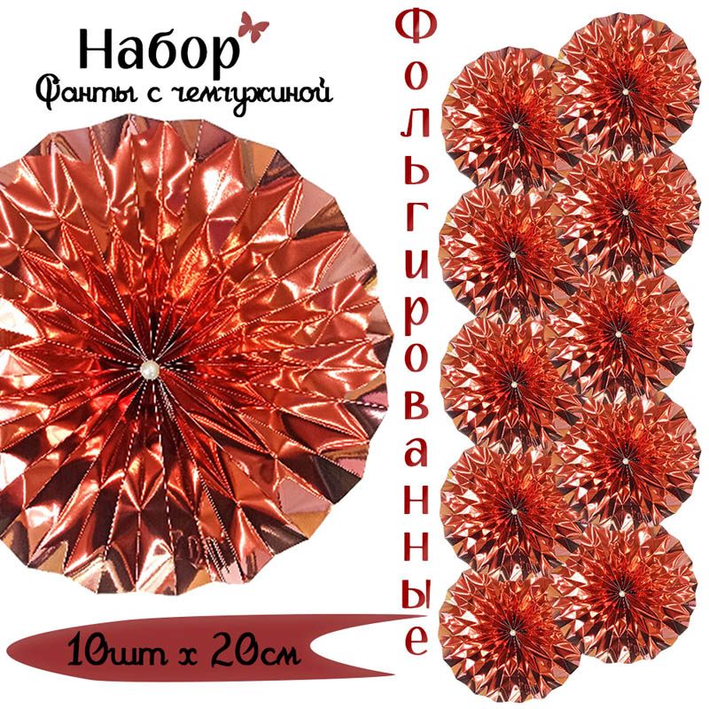 Фанты фольгированные с жемчужиной НАБОР 10шт х 20см, розовое золото Фанты фольгированные с жемчужиной НАБОР 10шт х 20см, розовое золото