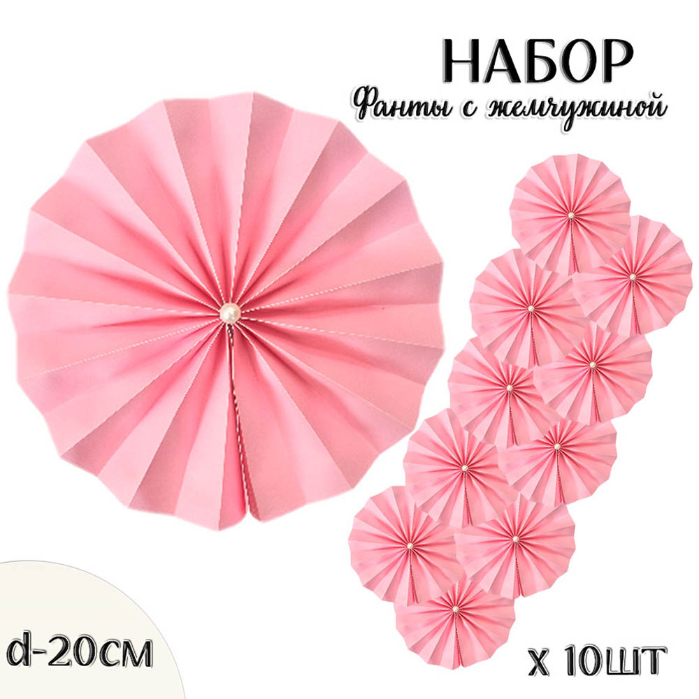 Фанты с жемчужиной НАБОР 10шт х 20см,  розовый Фанты с жемчужиной НАБОР 10шт х 20см,  розовый
