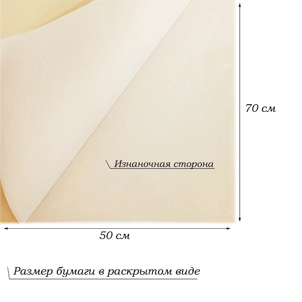 Бумага тишью перламутровая односторонняя 70х50см, 20 листов 38г/м, золотисто-бежевый