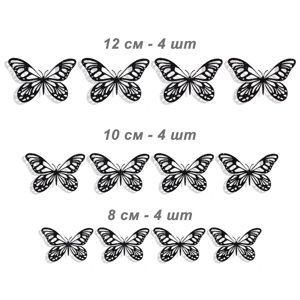 Наклейки Бабочки № 14 бумага перламутровая 12 шт черный