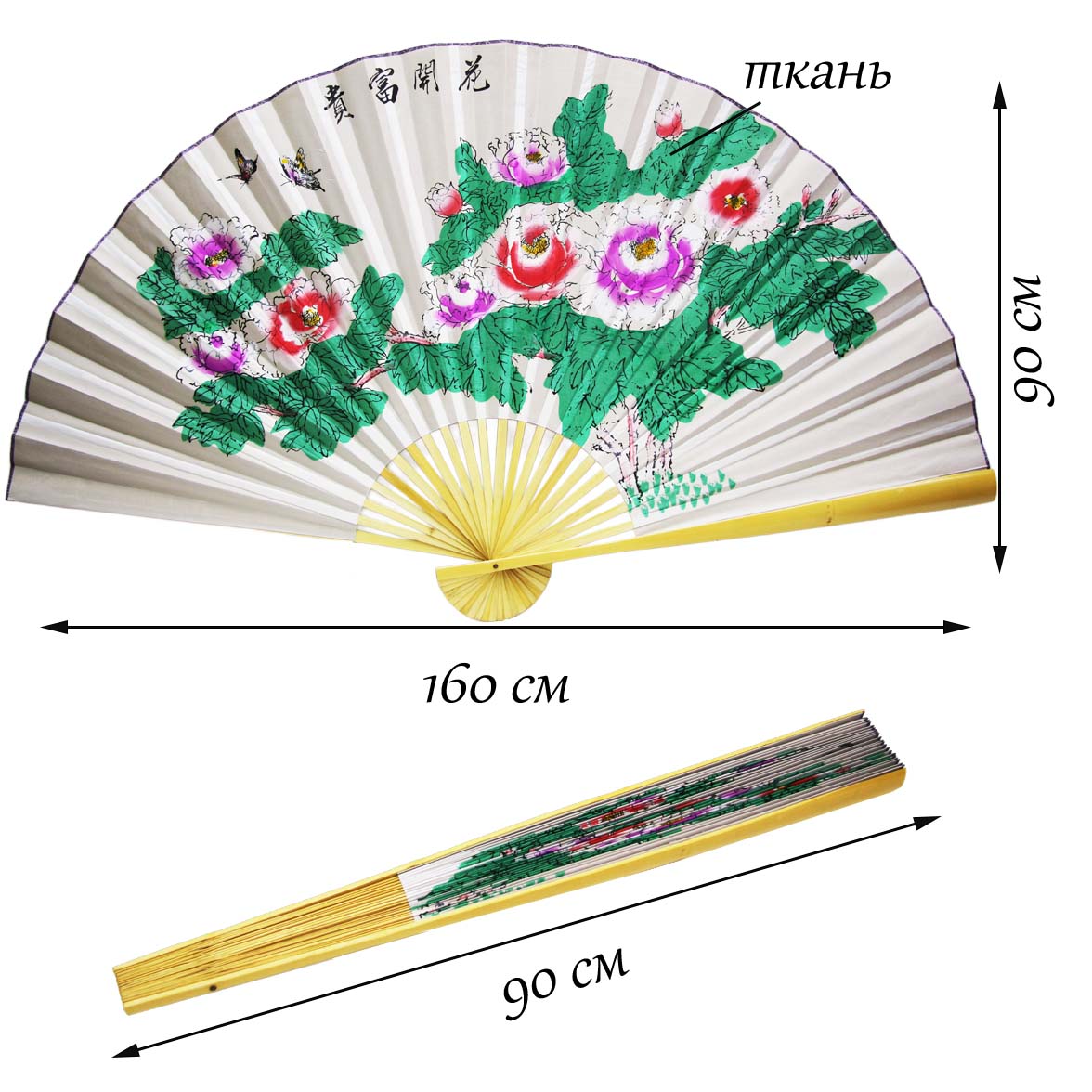 Настенный веер 90х160см, №18
