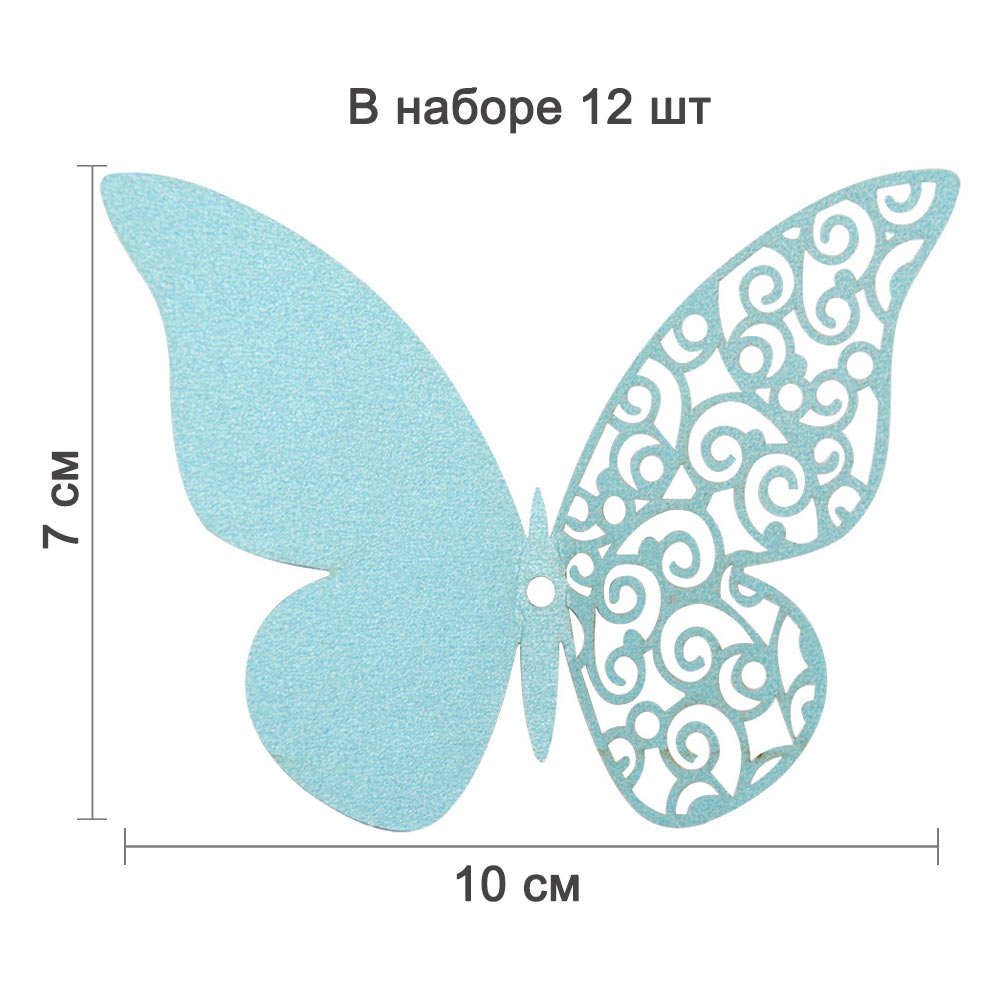 Наклейки Бабочки с перфорацией № 7 бумажные 12 шт голубой