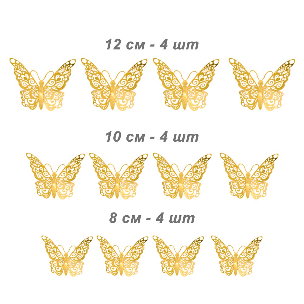 Наклейки Бабочки № 17 бумага металлик 12 шт  золото