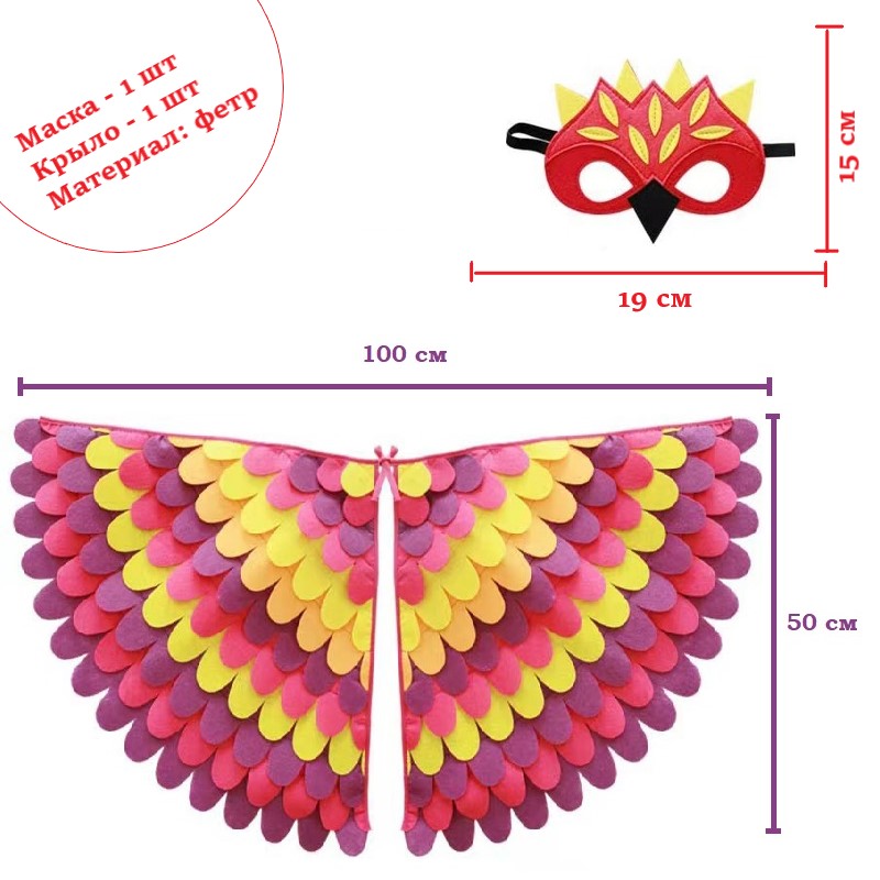 Крылья детские из фетра 100х50см Феникс №3
