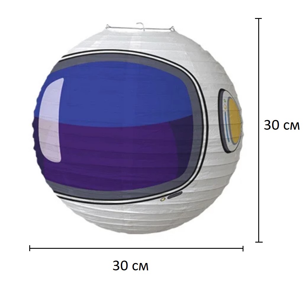 Подвесной фонарик "Шлем космонавта" 30 см, №2