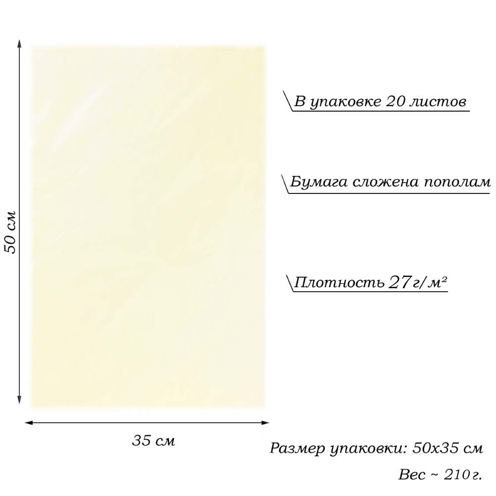 Бумага тишью перламутровая односторонняя 70х50см, 20 листов 27г/м, айвори