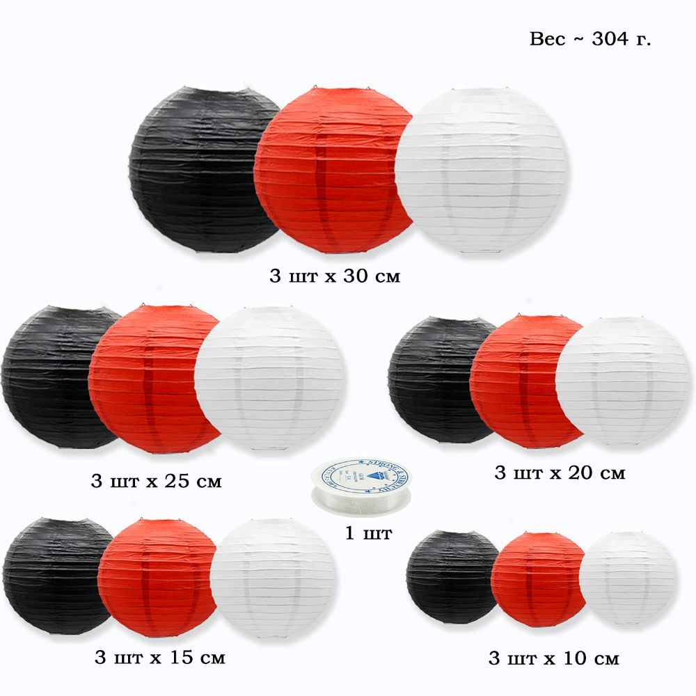 Набор подвесные фонарики 15 шт + леска, белый+красный+черный