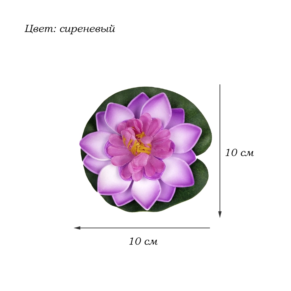 Плавающий фонарик Лилия 10х10 см, сиреневый