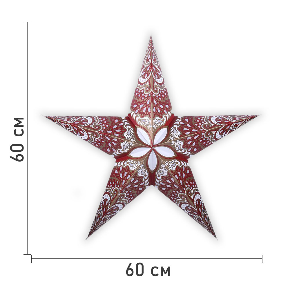 Звезда бумажная "Зимняя сказка" 60 см бордовая Звезда бумажная "Зимняя сказка" 60 см бордовая