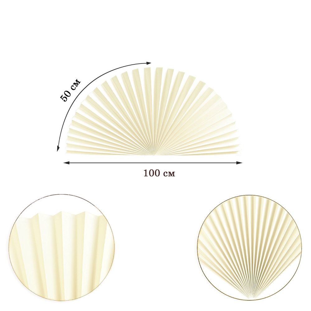 Веер-гармошка 180г/м 100 см, слоновая кость Веер-гармошка 180г/м 100 см, слоновая кость