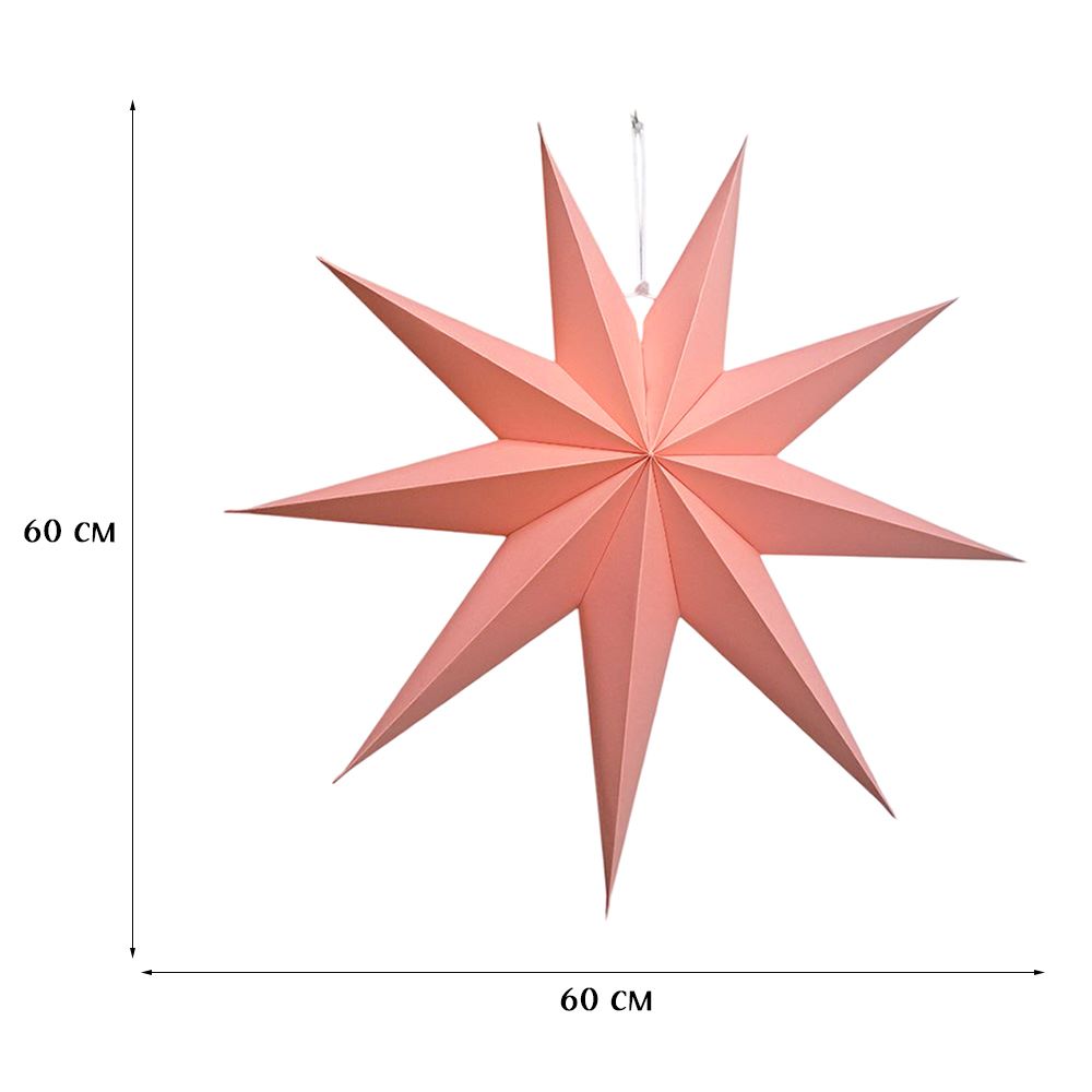 Звезда девятиконечная 60 см, персиковый Звезда девятиконечная 60 см, персиковый