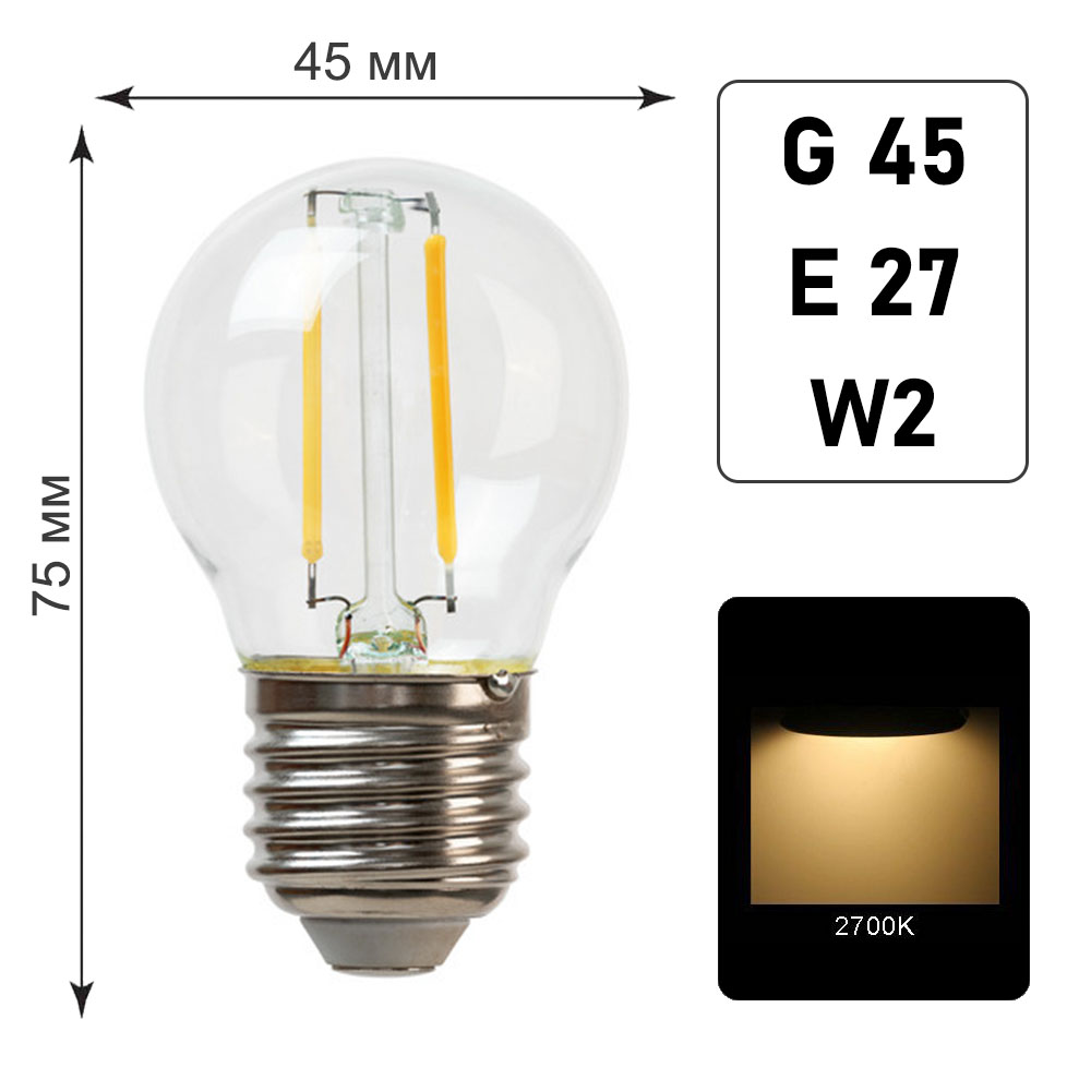 Лампа филаментная G45 E27 W2 K2700 Лампа филаментная G45 E27 W2 K2700