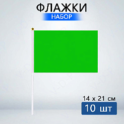 Флажок 14х21см 10 шт, зеленый