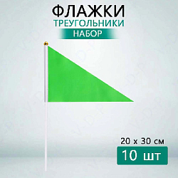 Флажок треугольный 20х30см 10 шт, зеленый