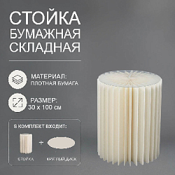 Стойка бумажная складная, 30х40см, №1