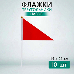 Флажок треугольный 14х21см 10 шт, красный