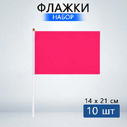 Флажок 14х21см 10 шт, розовый