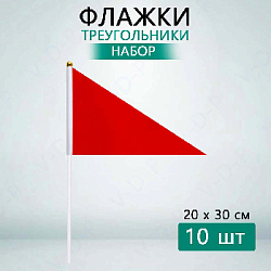 Флажок треугольный 20х30см 10 шт, красный