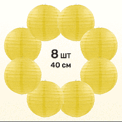 Комплект подвесные фонарики 40 см х 8 шт, желтый